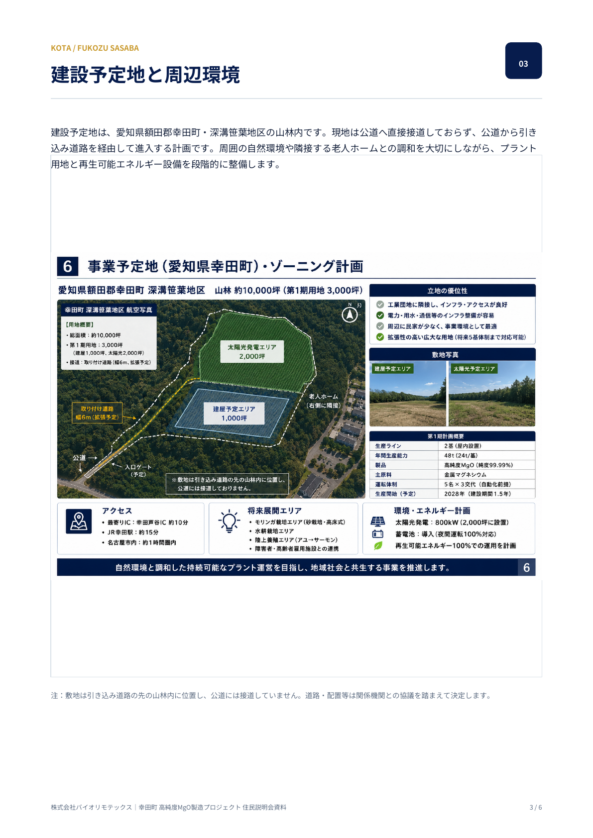 幸田町プラントの施設計画
