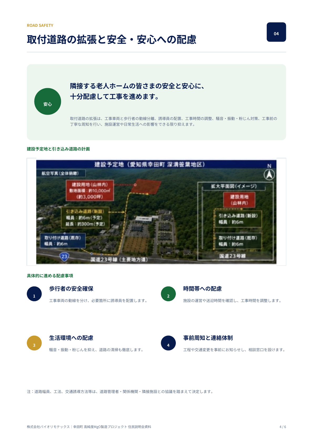 幸田町プラントの環境と安全への配慮